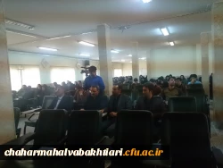 همایش علمی ((متابع ومسائل آب استان چهارمحال وبختیاری)) 2