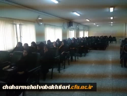 همایش علمی ((متابع ومسائل آب استان چهارمحال وبختیاری)) 2