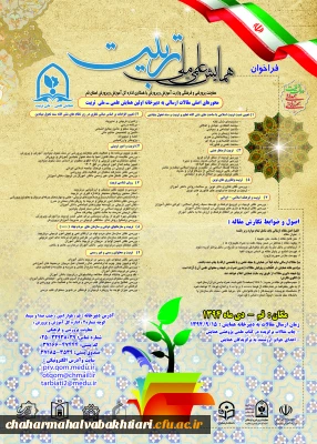 همایش علمی -ملی تربیت