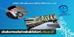 دیدار روسای دانشگاه فرهنگیان بارهبرمعظم انقلاب اسلامی 3