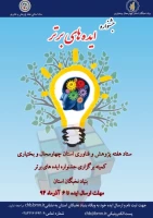 جشنواره  ایده های برتر  2