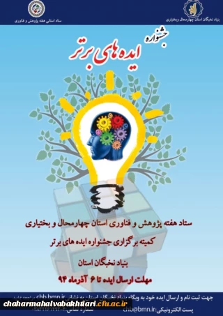 جشنواره  ایده های برتر