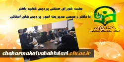 جلسه شورای صنفی پردیس شهید باهنر  با  دکتر رحیمی مدیریت امور پردیس های استانی  3
