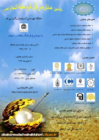 ششمین همایش ملی قرآن الکریم سفینة النجاة عصر