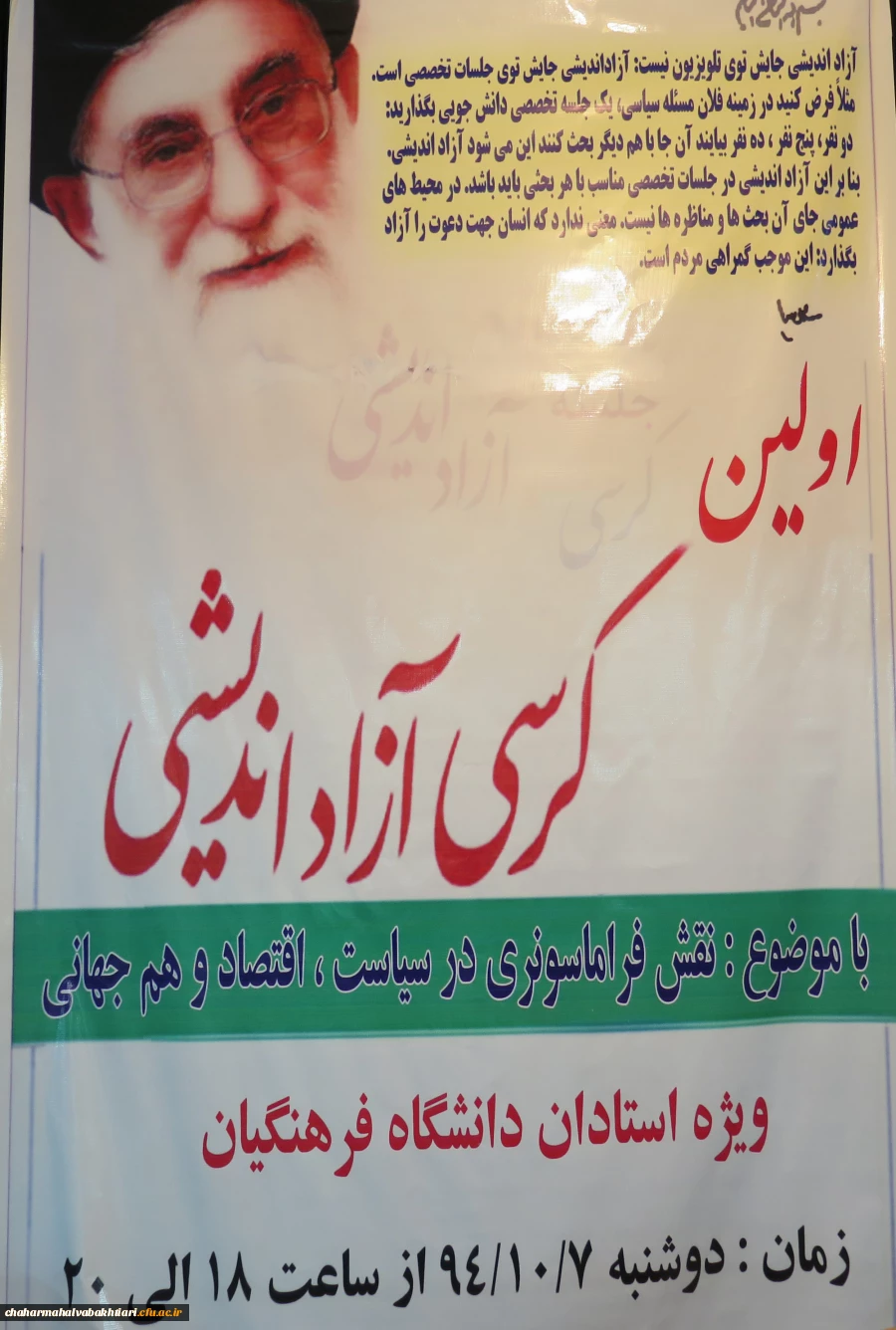 برگزاری کرسی آزاد اندیشی ویژه اساتید در پردیس بحر العلوم شهرکرد 6