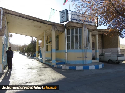 معرفی مرکز آموزش عالی شهید رجایی فرخ شهر