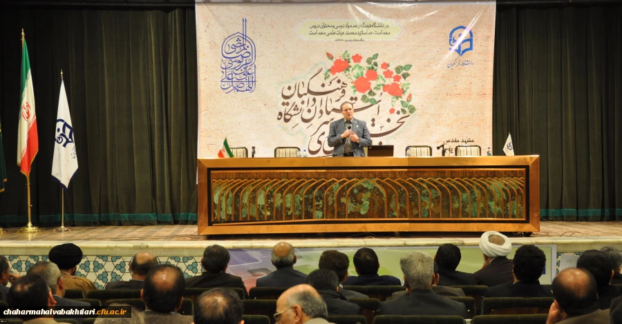 نخستین اجلاس سراسری استادان دانشگاه فرهنگیان