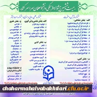 آغاز تبلیغات دوثبت نام بیست وششمین جشنواره فرهنگی -هنری دانشجو معلمان 2