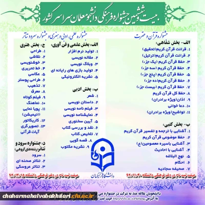 آغاز تبلیغات دوثبت نام بیست وششمین جشنواره فرهنگی -هنری دانشجو معلمان
