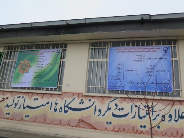 آغاز تبلیغات دوثبت نام بیست وششمین جشنواره فرهنگی -هنری دانشجو معلمان 3