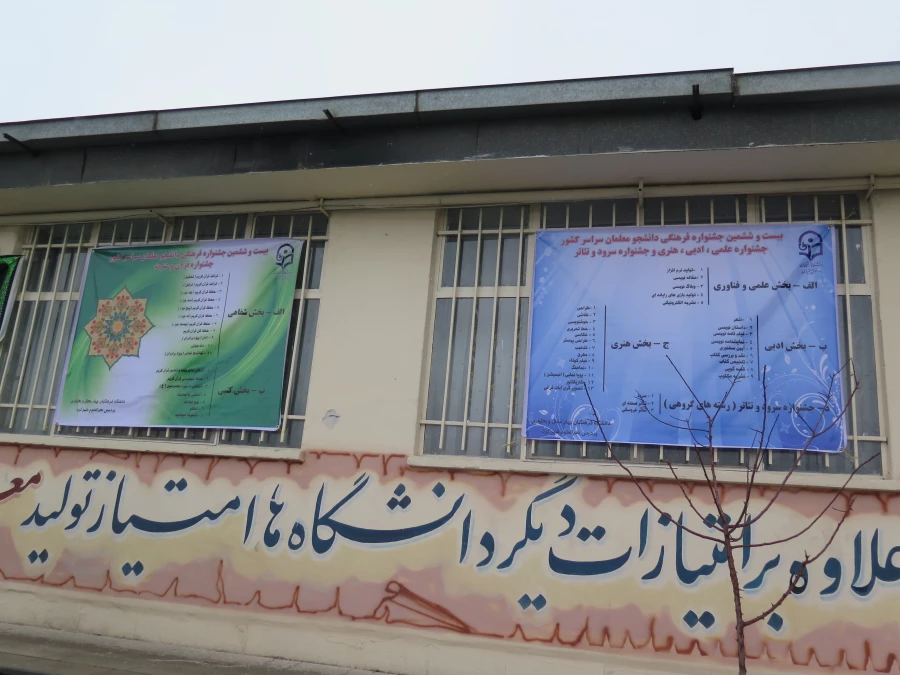 آغاز تبلیغات دوثبت نام بیست وششمین جشنواره فرهنگی -هنری دانشجو معلمان 3