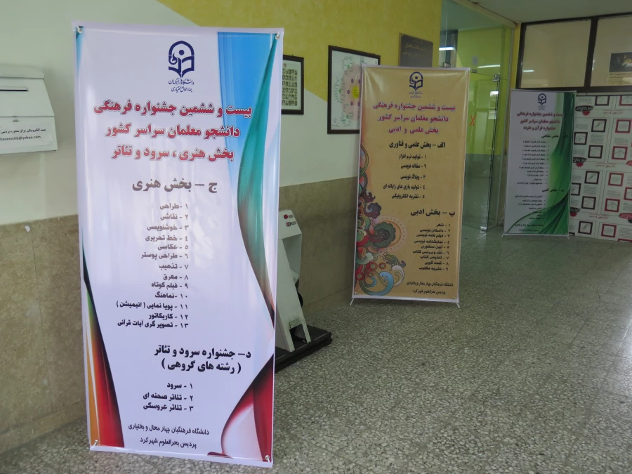 آغاز تبلیغات دوثبت نام بیست وششمین جشنواره فرهنگی -هنری دانشجو معلمان 4