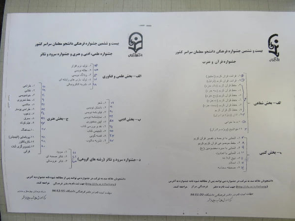 آغاز تبلیغات دوثبت نام بیست وششمین جشنواره فرهنگی -هنری دانشجو معلمان 5