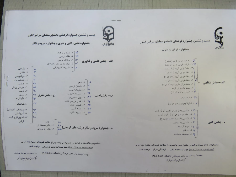 آغاز تبلیغات دوثبت نام بیست وششمین جشنواره فرهنگی -هنری دانشجو معلمان 5