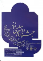 جشنواره دانشجوی نمونه