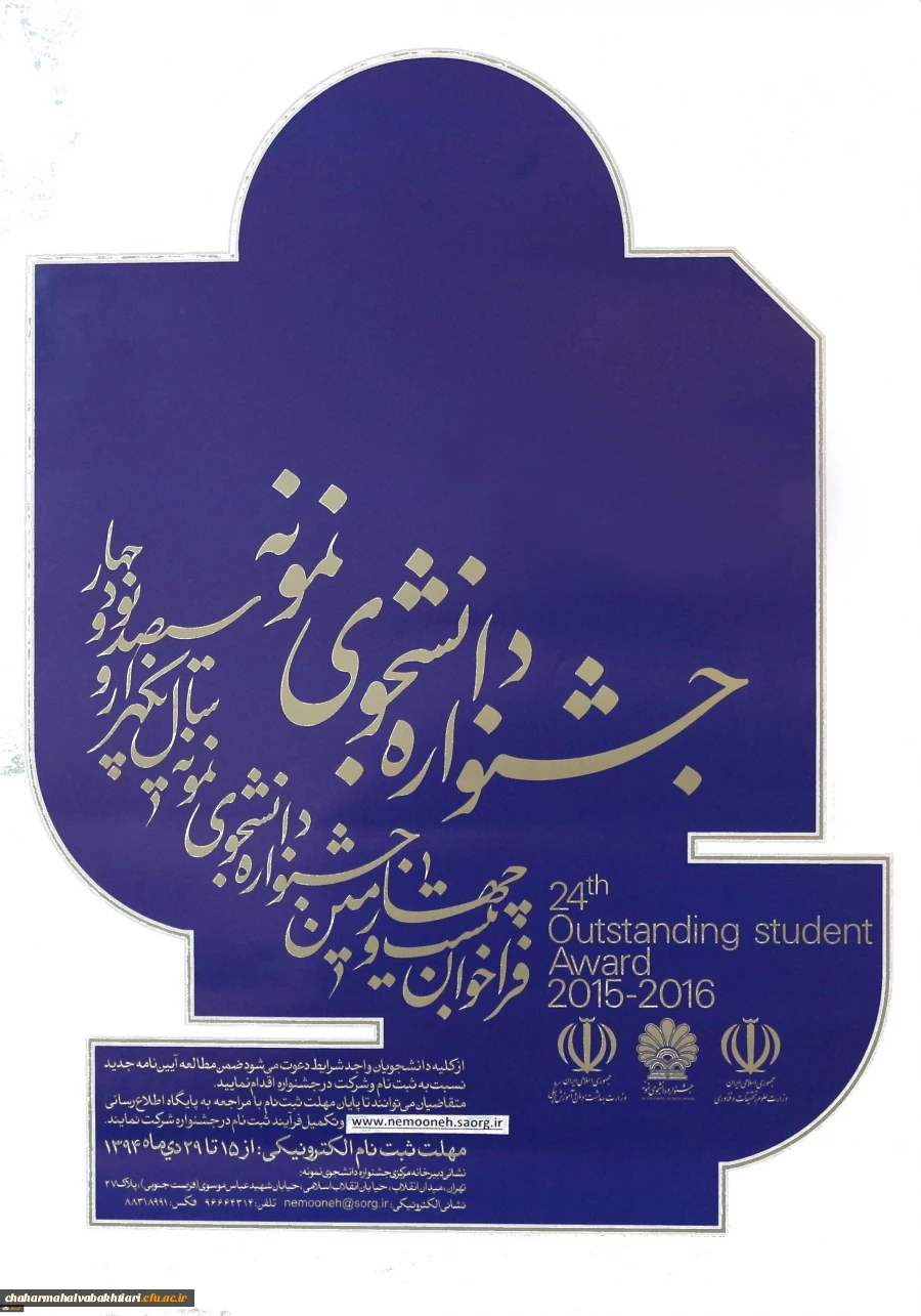 جشنواره دانشجوی نمونه