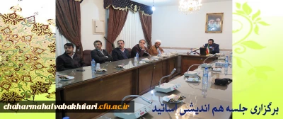 برگزاری جلسه هم اندیشی اساتید دانشگاه فرهنگیان با موضوع ولایت فقیه