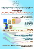 جشنواره راهبردهای یاددهی/یادگیری موقعیت محور با رویکرد درس پژوهی  2