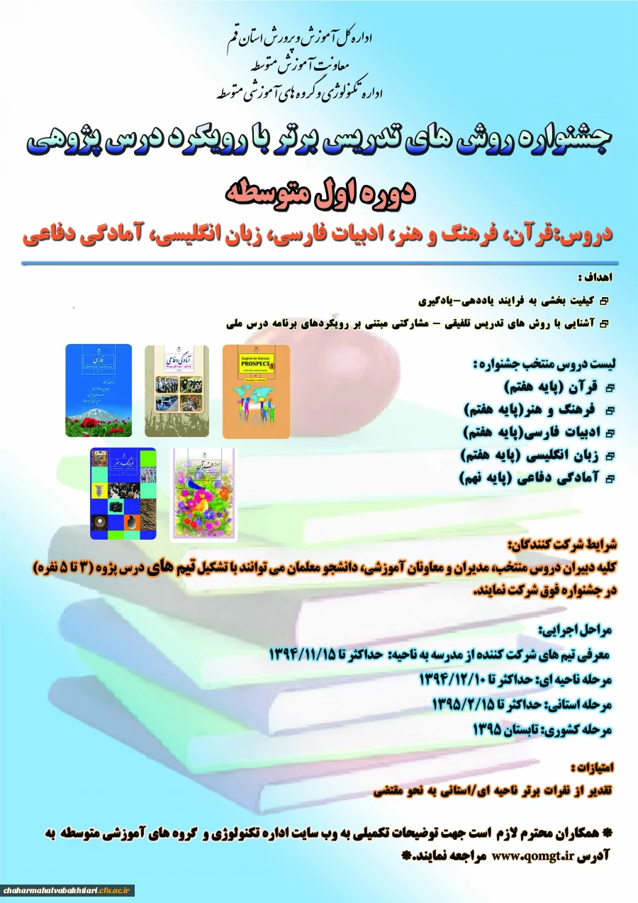 جشنواره راهبردهای یاددهی/یادگیری موقعیت محور با رویکرد درس پژوهی  2