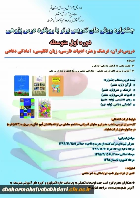 جشنوراه راهبردهای یاددهی یادگیری موقعیت محور با رویکرد درس پژوهی