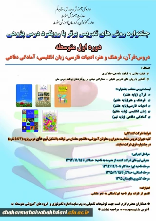 جشنوراه راهبردهای یاددهی یادگیری موقعیت محور با رویکرد درس پژوهی