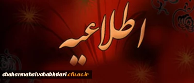 نحوه انتشار مقالات در دانشگاه فرهنگیان