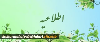 بخشنامه نقل وانتقالات دانشجویی