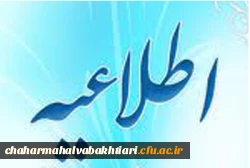 بخشنامه ارتقاء اساتید دانشگاه فرهنگیان  3