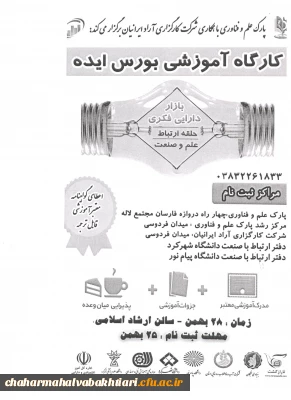 کارگاه آموزشی بورس ایده