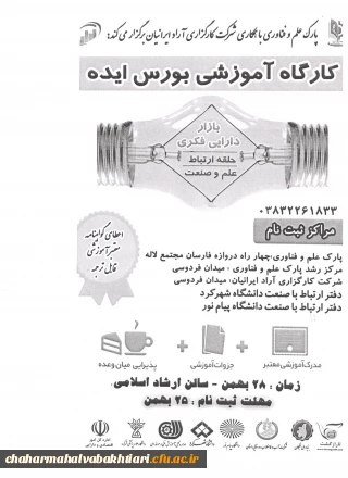 کارگاه آموزشی بورس ایده
