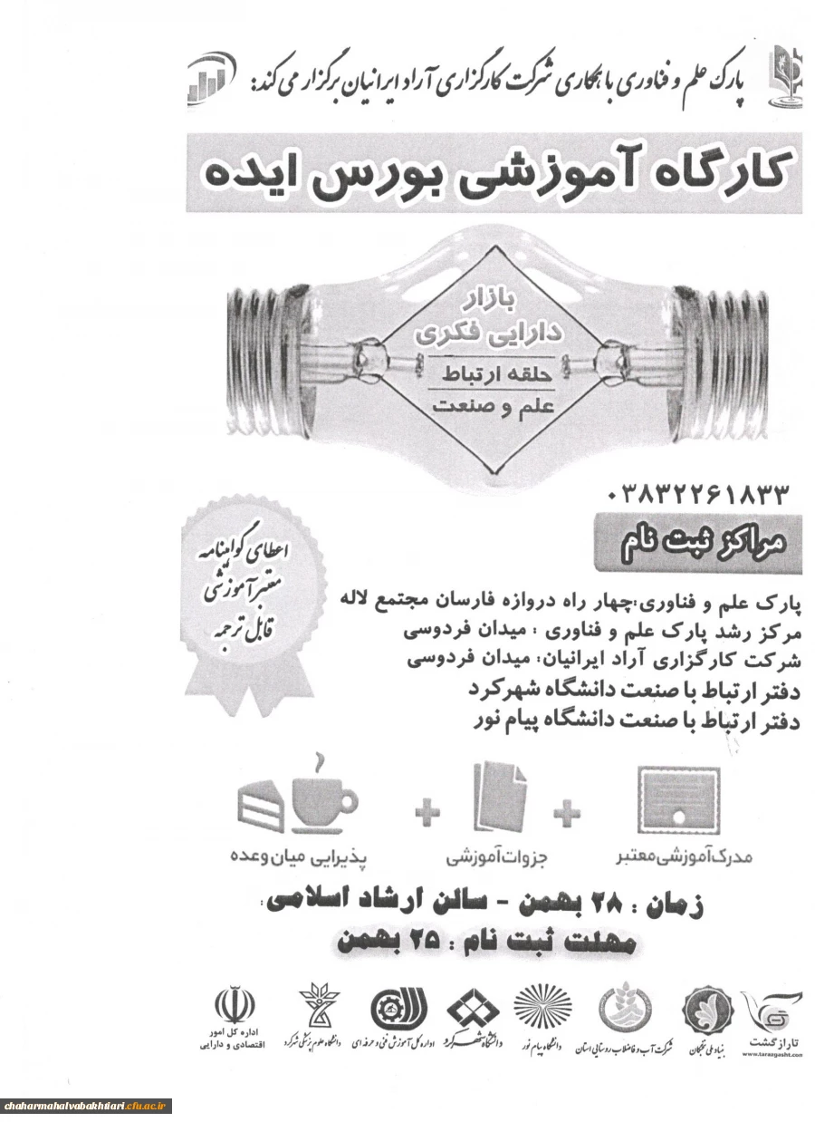 کارگاه آموزشی بورس ایده  2