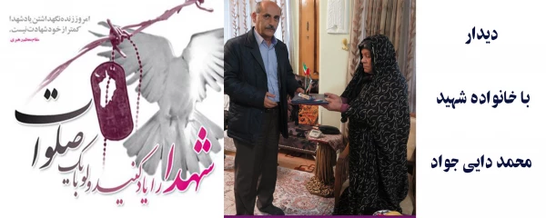 دیدار باخانواده شهدا 3