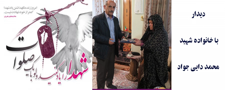 دیدار باخانواده شهدا 3