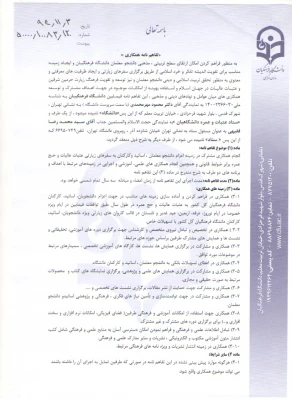 تفاهم نامه همکاری بین ستاد عتبات وعمره  دانشگاهیان