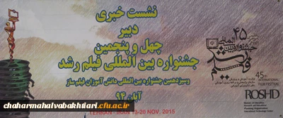 شرکت کارشناس مسئول دانشجویی، فرهنگی واجتماعی در جلسه جشنواره بین المللی فیلم رشد