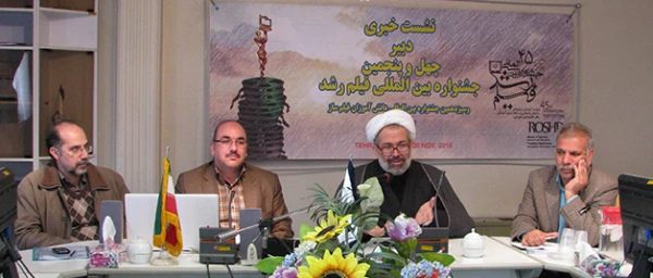 جشنواره بین المللی فیلم رشد