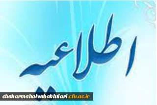 بخشنامه اسکان نوروزی