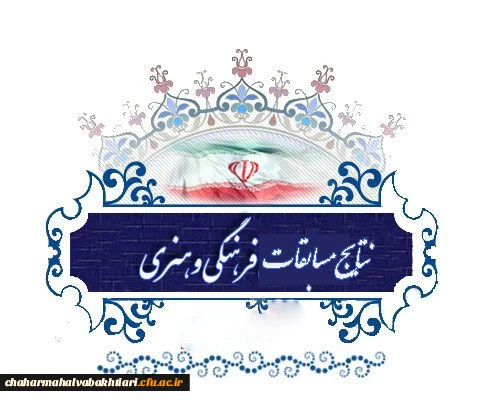 اعلام نتایج مسابقات  کتبی جشنواره قرآن وعترت برادران  2