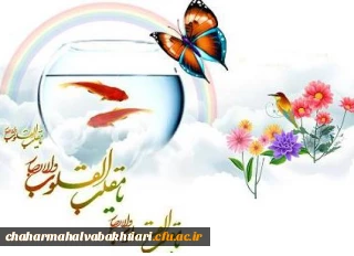 پیام تبریک سرپرست امور پردیس های دانشگاه فرهنگیان استان چهارمحال وبختیاری  به مناسبت فرا رسیدن عید نوروز