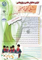 همایش علمی پژوهشی ارزشیابی کیفی توصیفی پردیس شهید باهنر 2