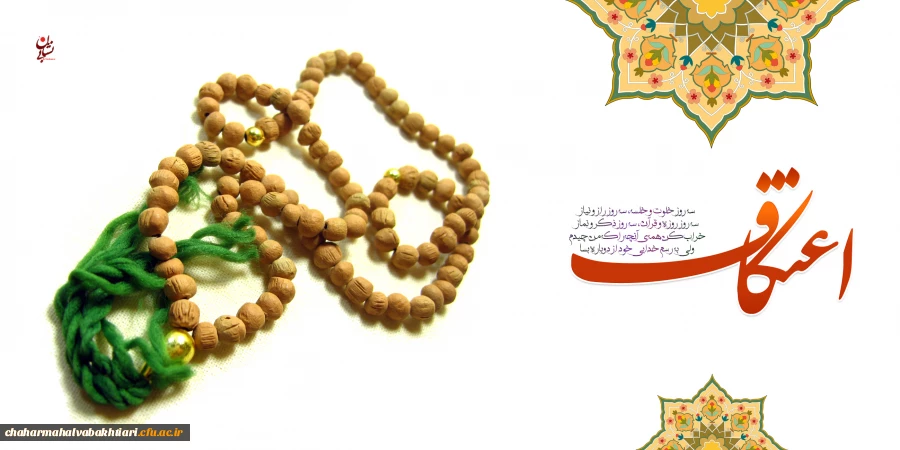 آغاز ثبت نام اعتکاف دانشجویی