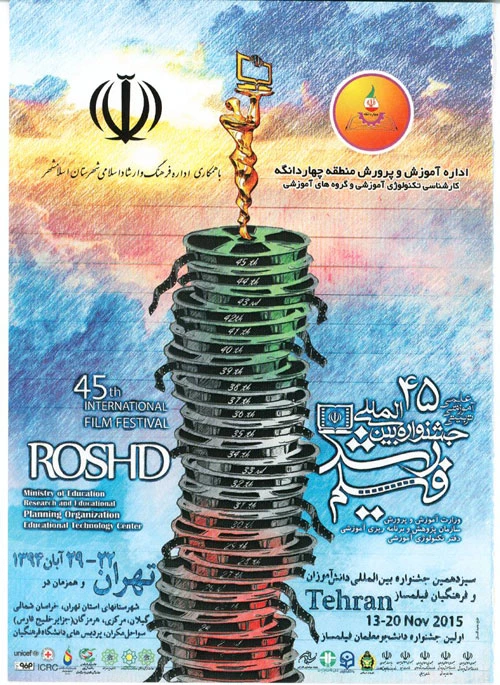 اکران فیلم های جشنواره بین المللی رشد  2