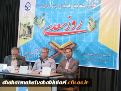 برگزاری همایش بزرگداشت روز سعدی 6