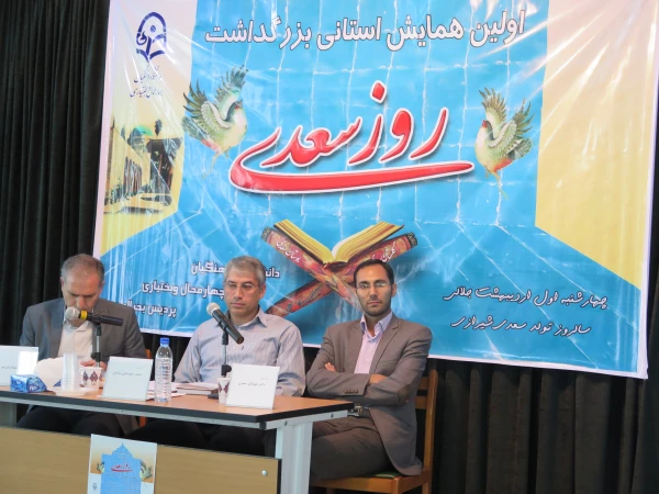 برگزاری همایش بزرگداشت روز سعدی 6