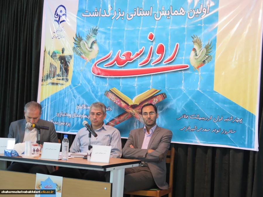 برگزاری همایش بزرگداشت روز سعدی 6