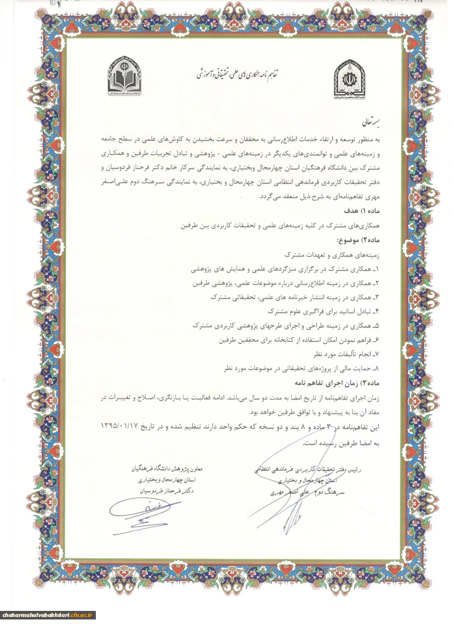 انعقاد تفاهم نامه همکاری دفتر تحقیقات کاربردی فا استان چ وب و  امور پژوهش دانشگاه فرهنگیان  استان چهارمحال و بختیاری