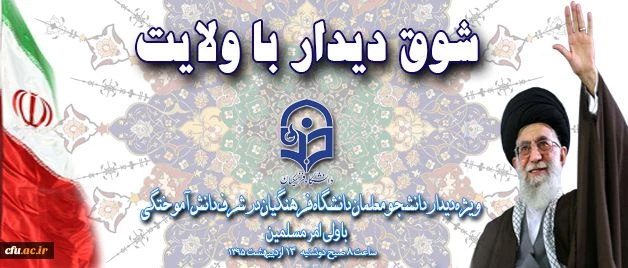 شوق دیدار با ولایت 4