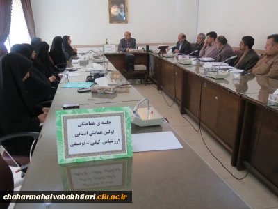 برگزای جلسه توجیهی همایش استانی ارزشیابی کیفی