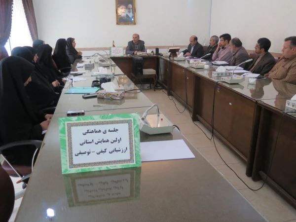 برگزای جلسه توجیهی همایش استانی ارزشیابی کیفی  2