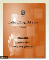 مجله الکترونیکی سلامت شماره 2 3